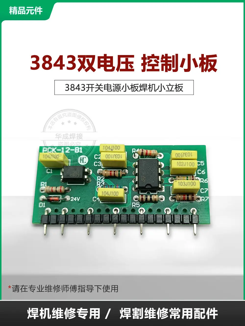 Dual voltage welding machine power supply control small board switching power supply small riser board