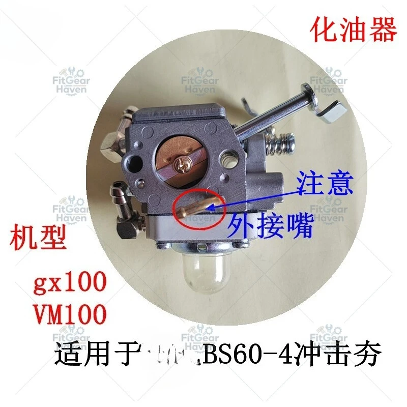 BS60-4 Impact Compactor Engine 100 Carburetor M100 Carburetor External Return Nozzle