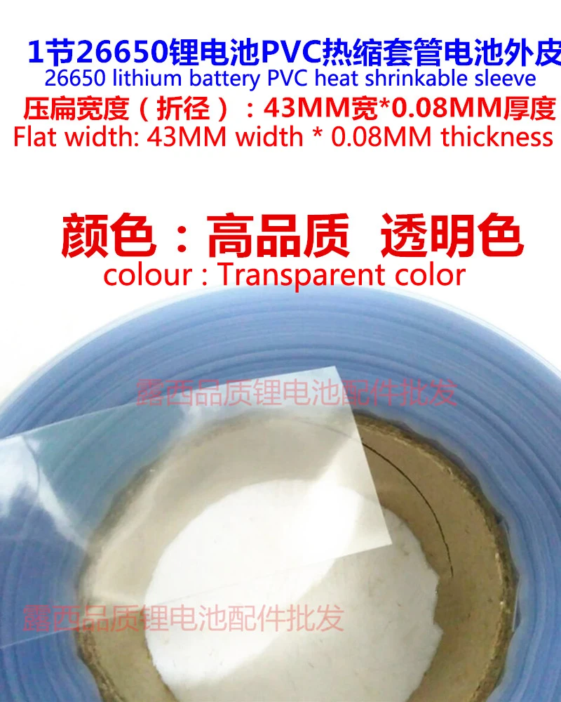 10 м/лот 18650 батарея ПВХ термоусадочный рукав секция 1 26650 батарея кожа кожи 30 мм 43 мм ширина