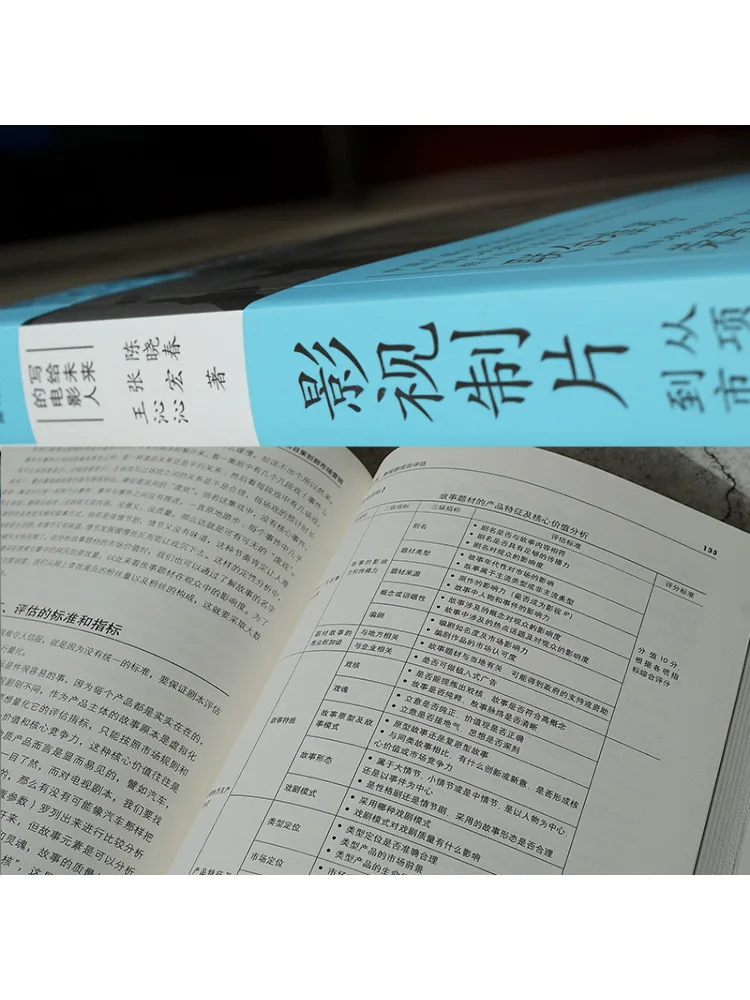 كتاب وينشير إنتاج الأفلام والتلفزيون من تخطيط المشروع إلى التسويق #2