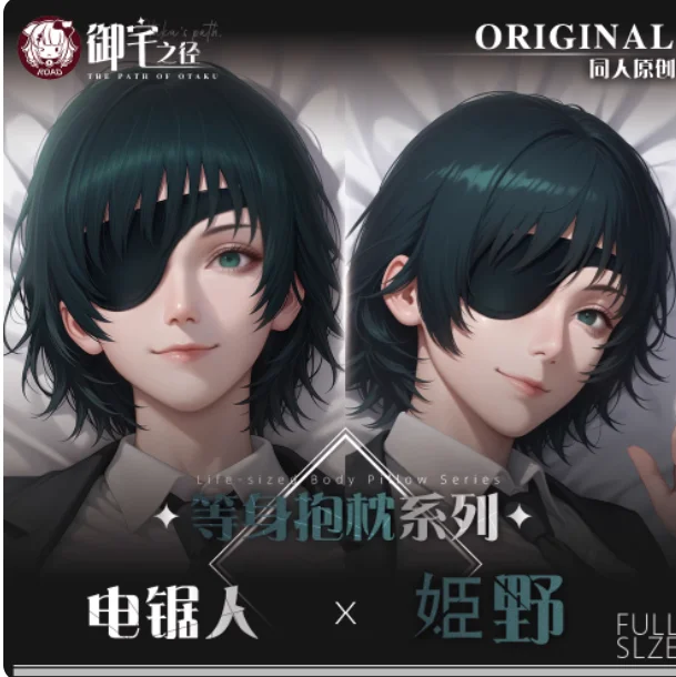 

Аниме Бензопила Мужская воздушная наволочка Некомакура 2WAY Обнимающая наволочка для тела Японская наволочка отаку Постельные принадлежности YZZJ