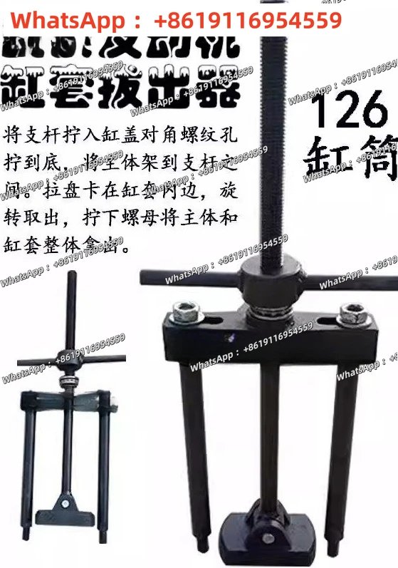 Special cylinder puller W-C   special cylinder liner tool new puller cylinder extractor
