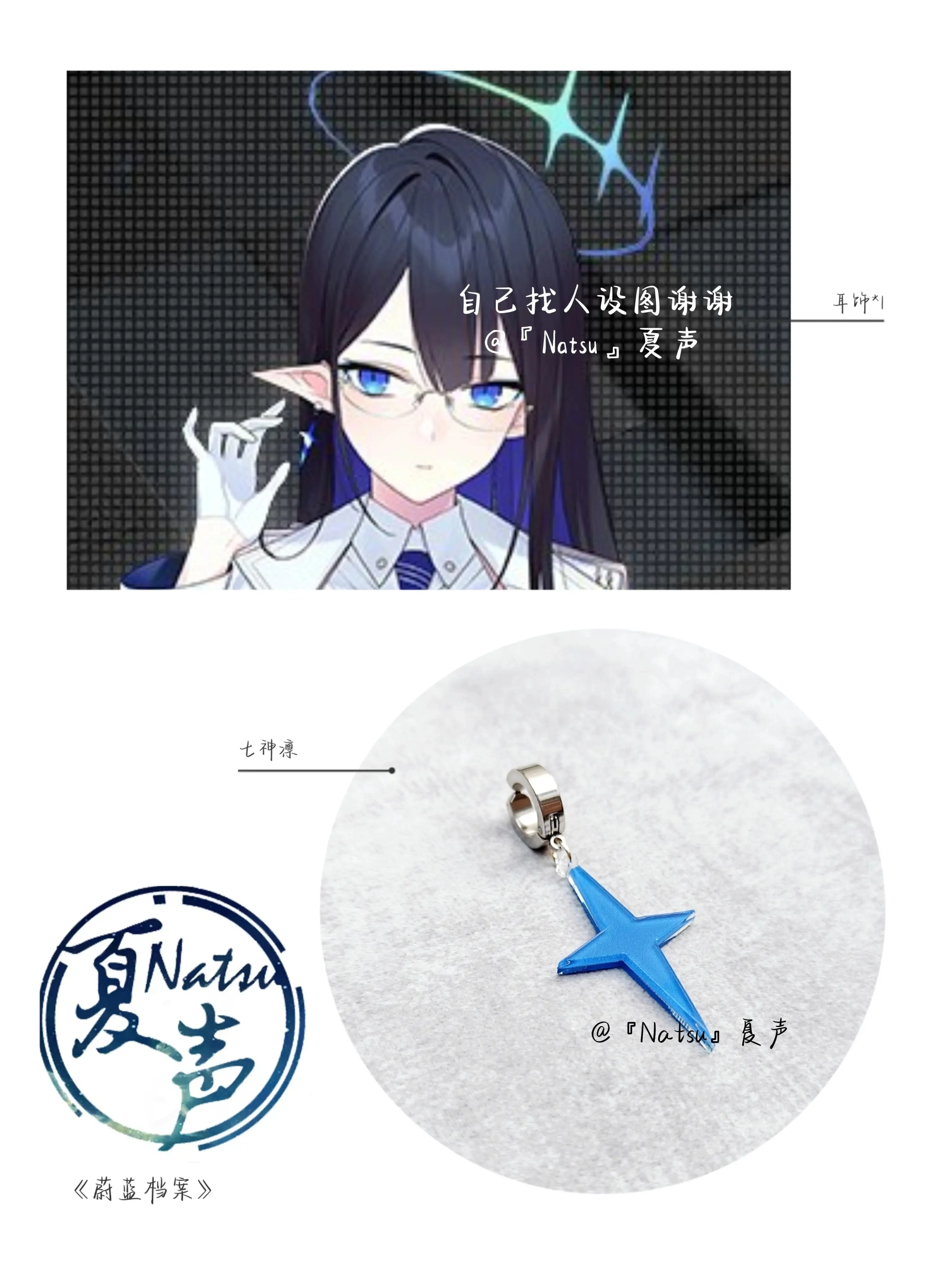 Anime Blue Archive Metal Earrings Take Photo Props Accessories Cosplay Costume Ear Clips Acrylic