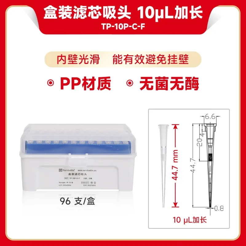 Boxed filter cartridge suction head 10 μ L extended TP-10P-C-F extended, 96 pieces/box