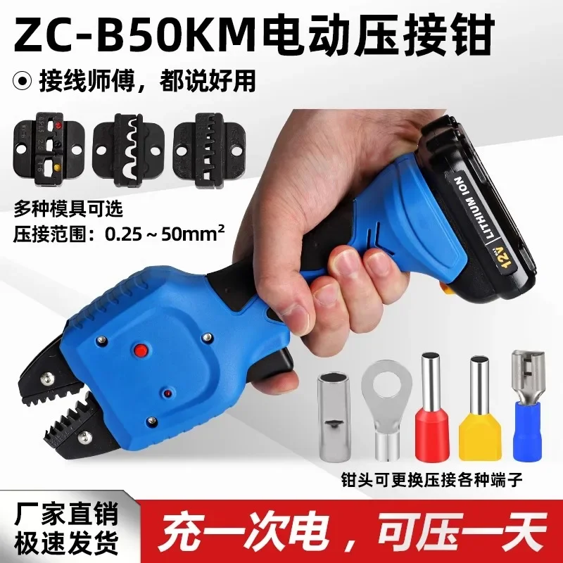 Charging cold press electric crimping pliers, small ZC-B50KM pliers, insulated tube type bare terminal crimping tool