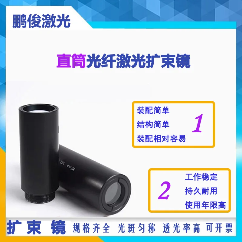 Laser Beam Expanders 450/532/632.8/808/1064/1550nm 1.5-20x Customized Optical Beam Reduction