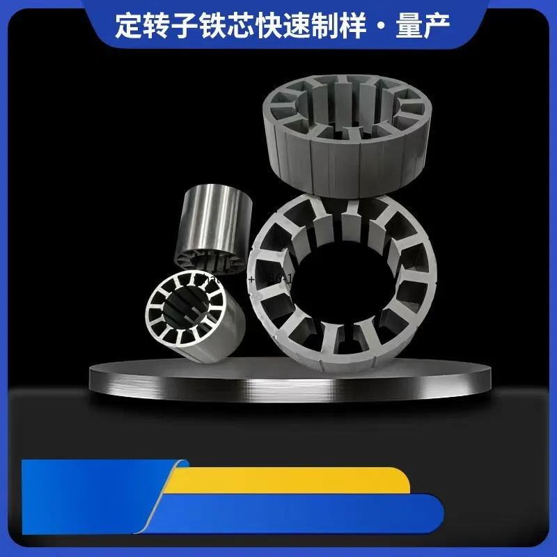 Silicon Steel Sheet Processing Wire Cutting Proofing Stator Rotor Motor Core Stamping Products Laser Cutting Die Stamping