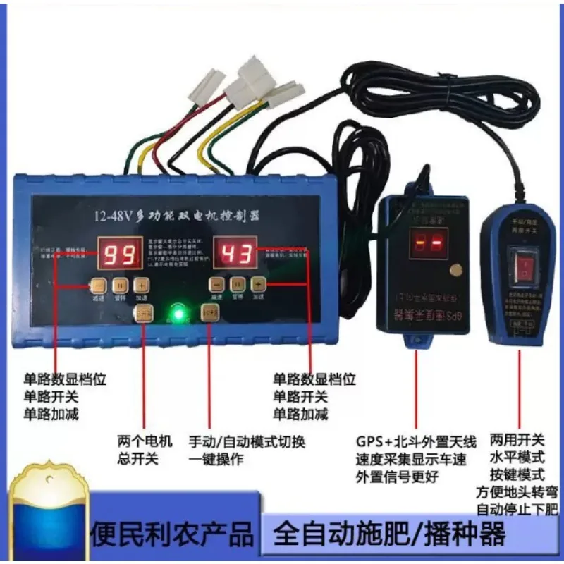 GPS Fertilizer Control Box Dual Channel Auto Sync Speed Regulator High Power Spreader Controller for Wheat Rice Corn Farm Use