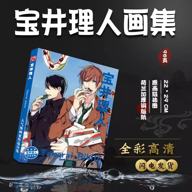 New Anime 10 Ten Count Painting Collection Book Rihito Takarai Works Kurose Riku, Shirotani Tadaomi Picture Album Art Book