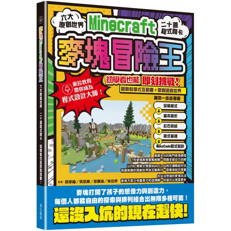Minecraft Adventure King By Mai Kuai Six Original Worlds Twenty Program Levels Even Beginners Can Challenge It Right Away