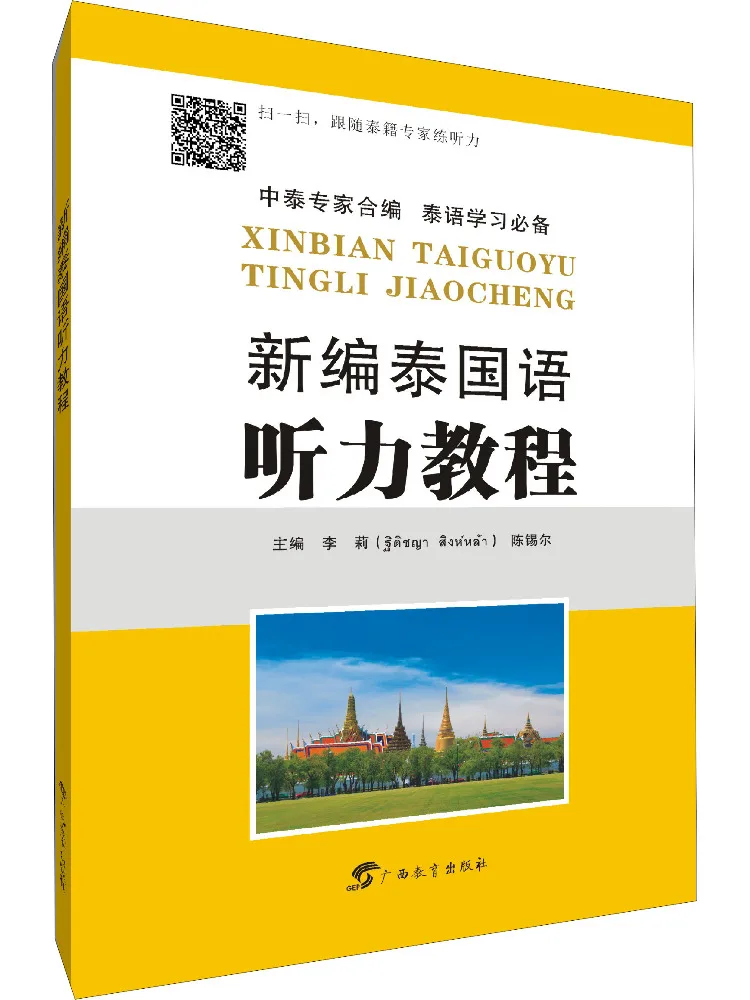 

Книга-Winshare Новый тайский учебник прослушивания