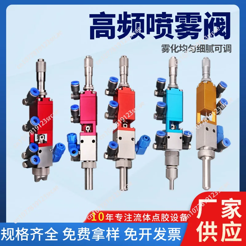 MY3610E high frequency spray valve three anti paint atomizing dispensing micrometer fine adjustment butter precision