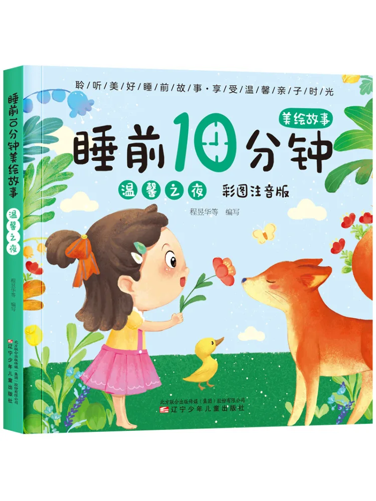 

Книга-сказка Winshare: 10 минут перед сном. Красиво нарисованная история. Теплые цветные иллюстрации. Фонетическая версия.