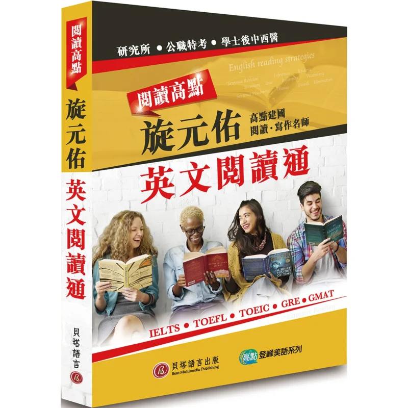 Reading High Point Xuan Yuanyou English Reading Master Xuan Yuanyou Beta 9789869685252 Book