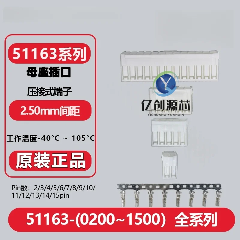 New original 0400/0500-0200/0300/51163/0600/0700/0800/09001000/1100/1200/1300/1400/1500 plastic shell + terminal connector