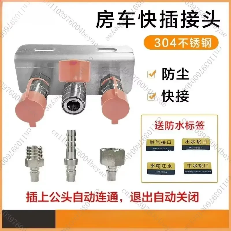 RV quick connection plug 304 stainless steel movable quick plug, gas quick connection, municipal water inlet and outlet