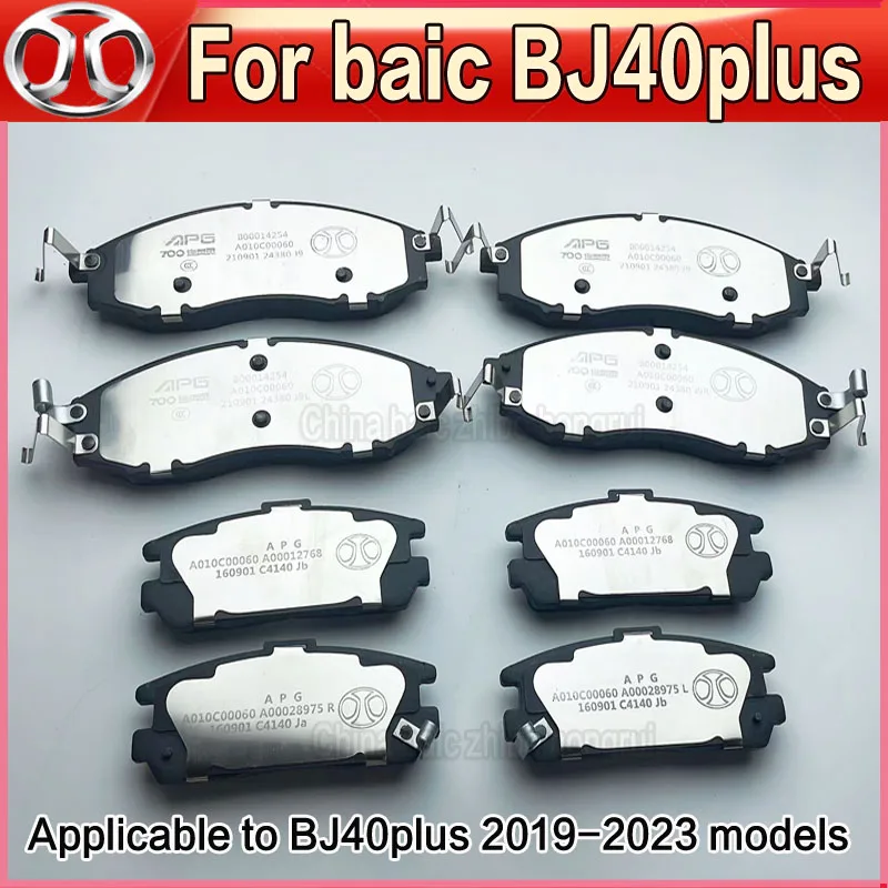 For BAIC Beijing Automotive SUV BJ40plus disc brake pads are of original quality, wear-resistant and durable.