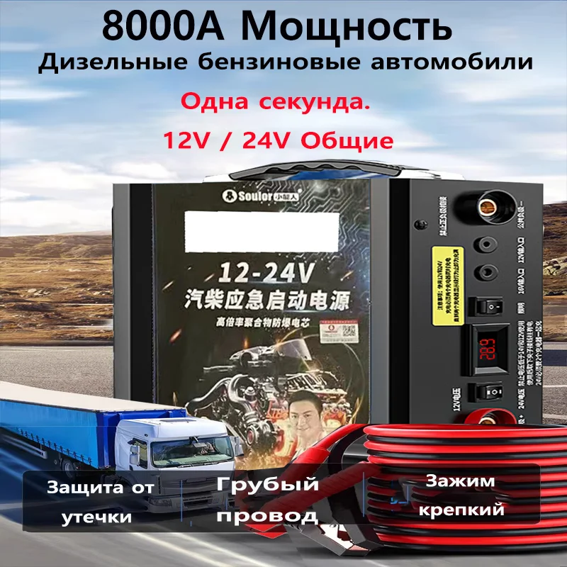 High Portable Task Capacity Heavy Truck Car Booster 1298000MAh 12V 24V Battery Jumping Starter 8000A Top Right Now