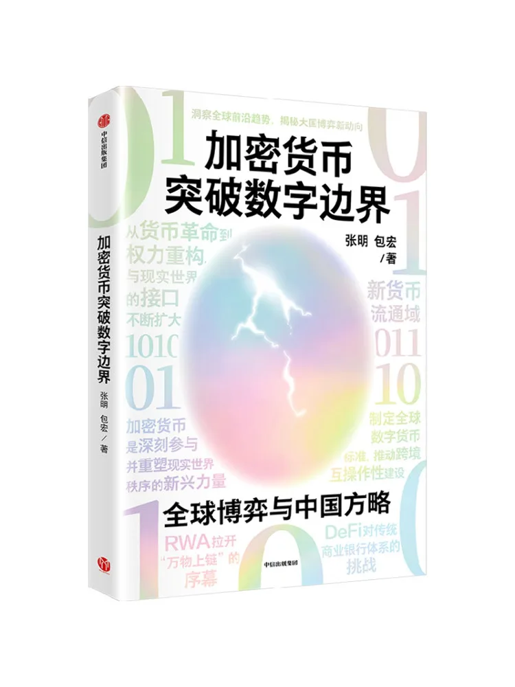 Book-Winshare Cryptocurrencies Break Digital Barriers