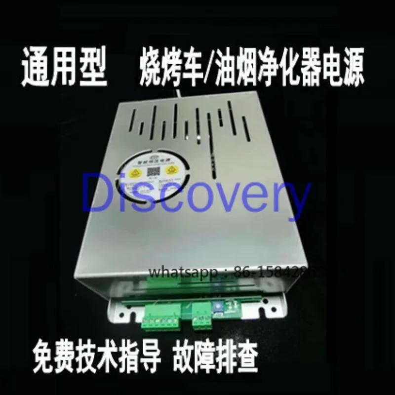 300W Oil Fume Purifier Special High Voltage Power Supply Barbecue Car Module Electrostatic Plasma Dust Constant-pressure Generat