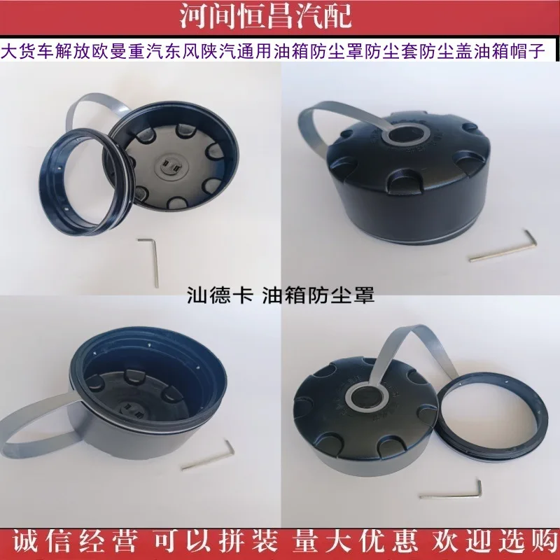 Universal Fuel Tank Cap Dust Shield for Heavy Trucks, Compatible with Jiefang, Auman, Sinotruk, Dongfeng & Shaanqi