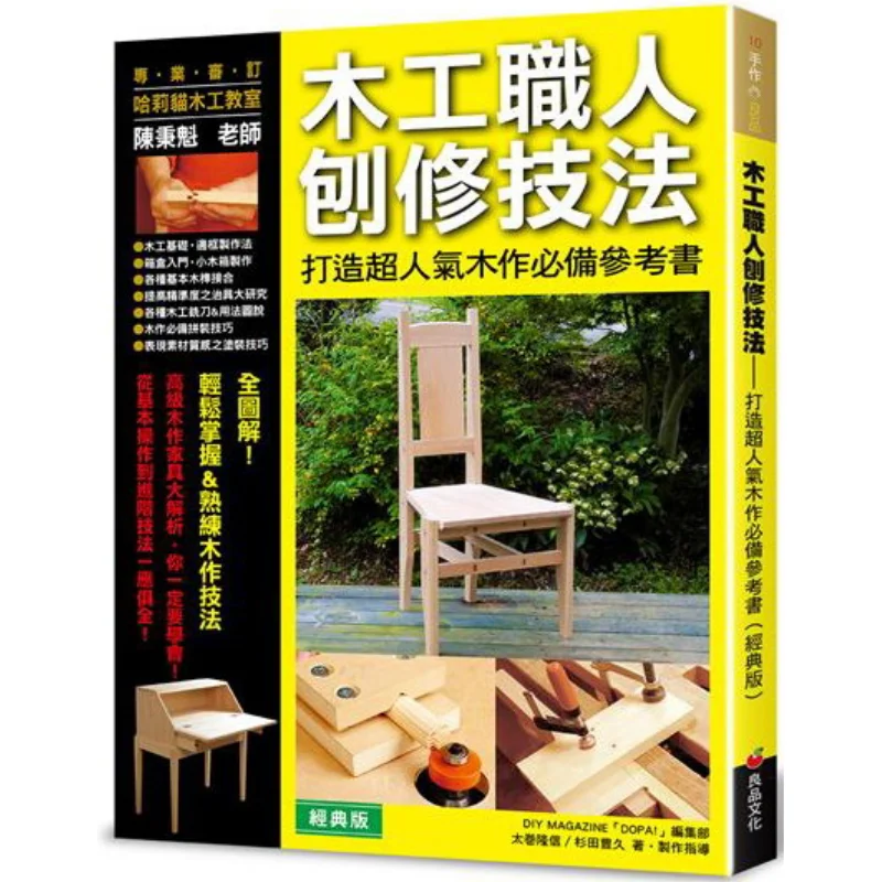Woodworkers Planing Techniques  Essential Reference For Creating Super Popular Woodwork Classic Edition 9789867627131