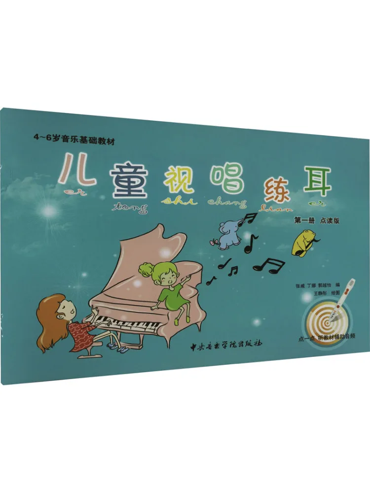 

Book-Winshare Детский прицел для пения и тренировки ушей, том 1-точечного чтения