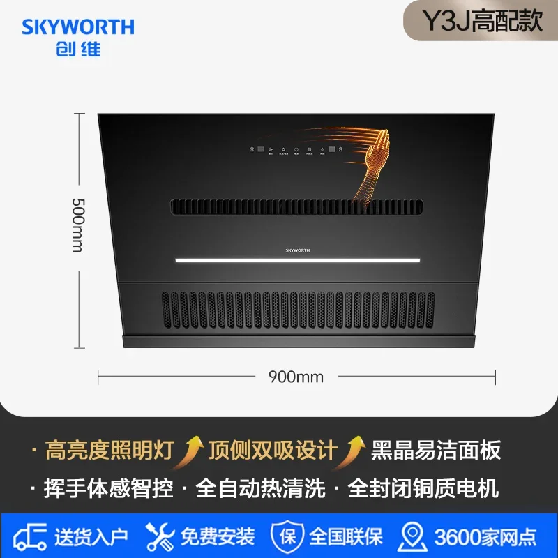 220V Skyworth Side Suction Range Hood Auto Cleaning Strong Suction Kitchen Ventilation CAB