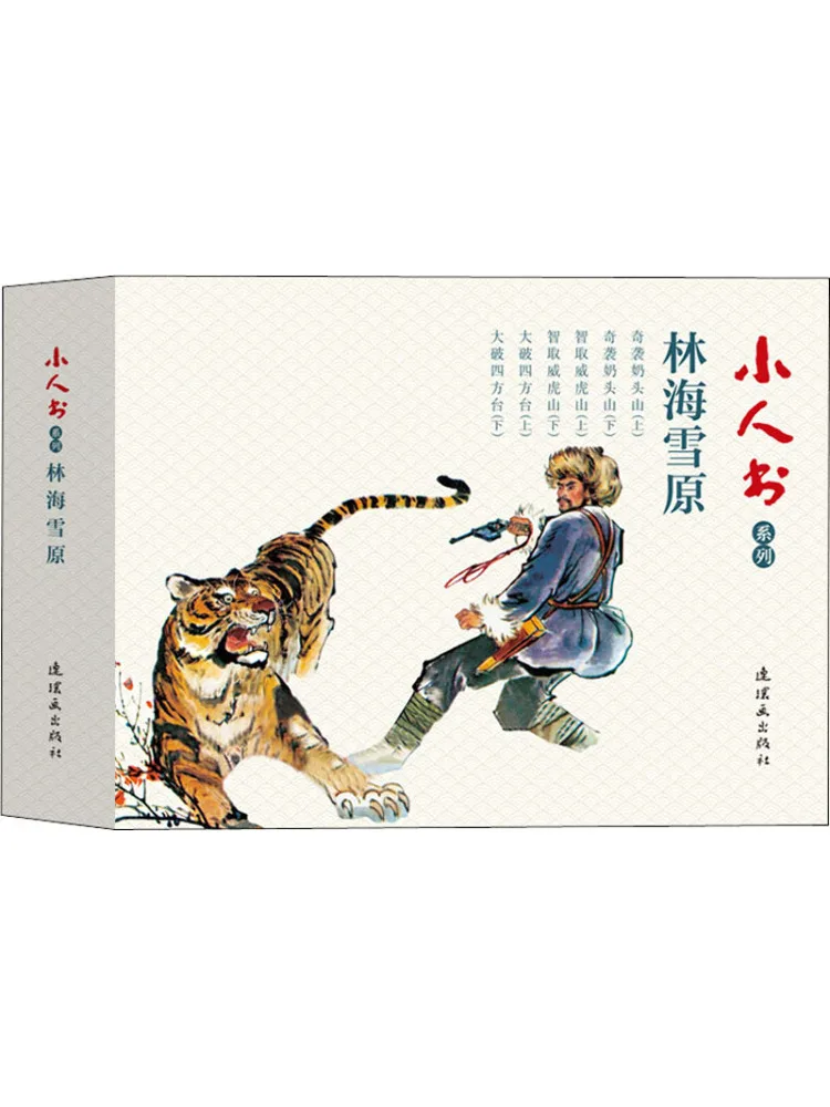 

Книга-Winshare Little Man Series Lin Hai Xueyuan, 6 томов