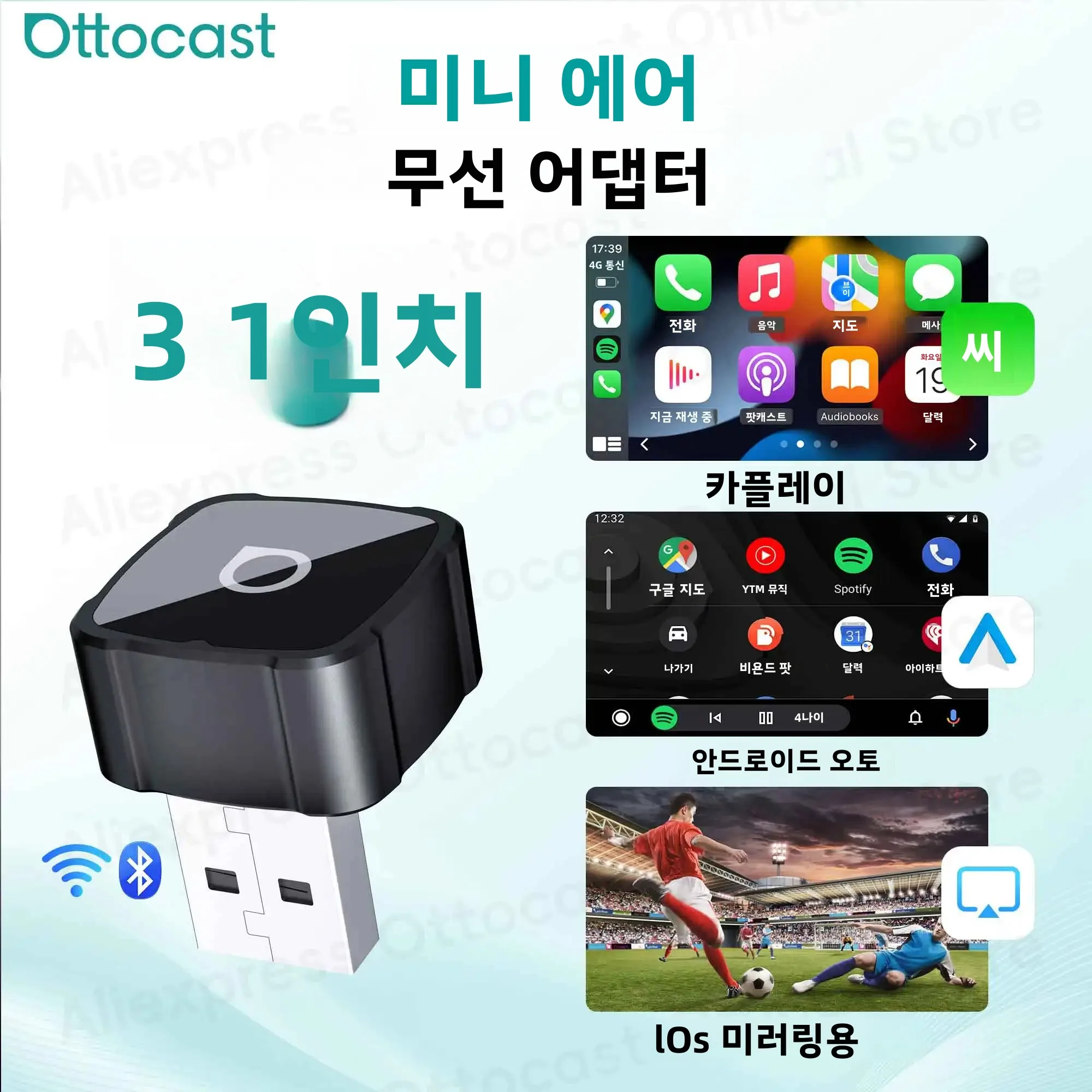 오토캐스트 익스프레스 미니 에어 3 in 1 큐브 어댑터 4.0 무선 카플레이 안드로이드 오토 iOS 스크린 미러링 차량용 액세서리 2026