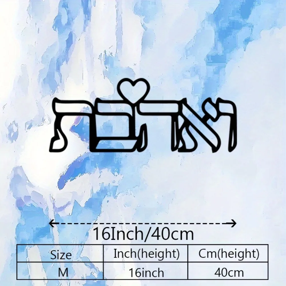 CIFBUY Metal Wall Art Hebrew Letter Love Mural Iron Craft Jewish Home Decor Bedroom Hanging Ornament Couple Gift view 3