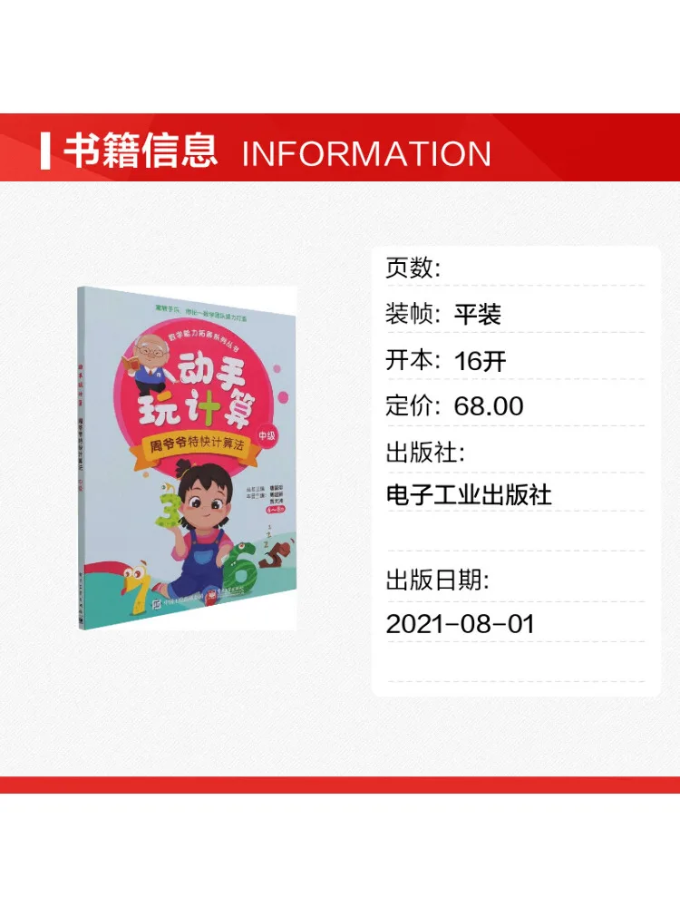 Book-Winshare Hands on Calculation Play Grandpa Zhou's Express Calculation Method Intermediate Level