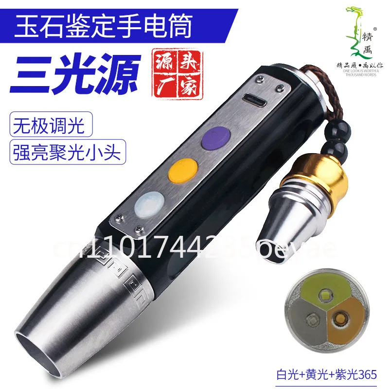 Jade flashlight, treasure appraisal flashlight stepless dimming lamp jade lamp  appraisal flashlight 365 purple light