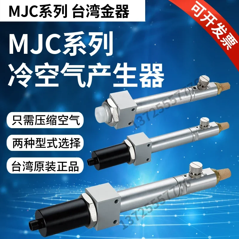 Cold Air Generator …