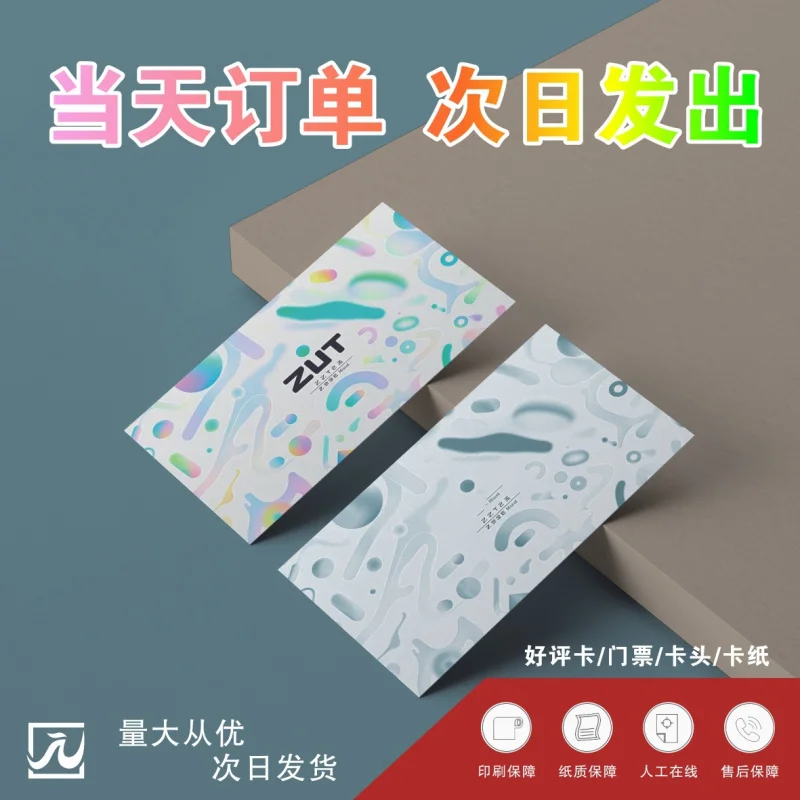 

Customized Business Card Printing Source Factory Shopping Voucher Pickup Card After-Sales Order Manual Coated Paper Offset Paper