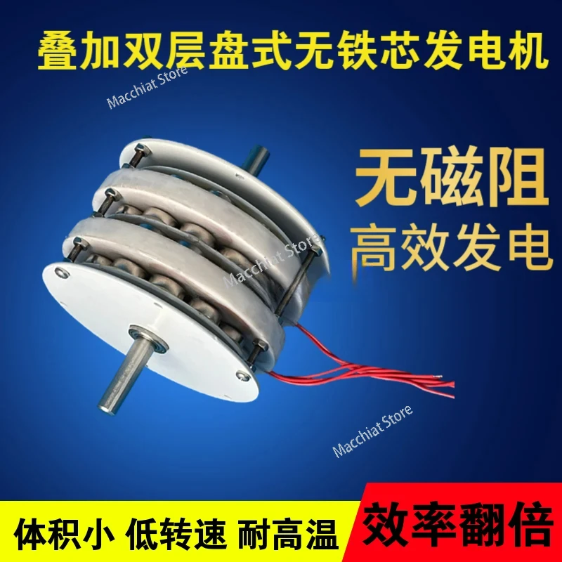 Double Disc-Type Core-High Efficiency Speed Low Resistance Generator Hydraulic Wind Power