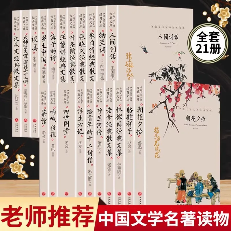Classic Library of Chinese Literature Masters, Collection of Prose By Zhu Ziqing, Shen Congwen, Ye Shengtao, Lao She