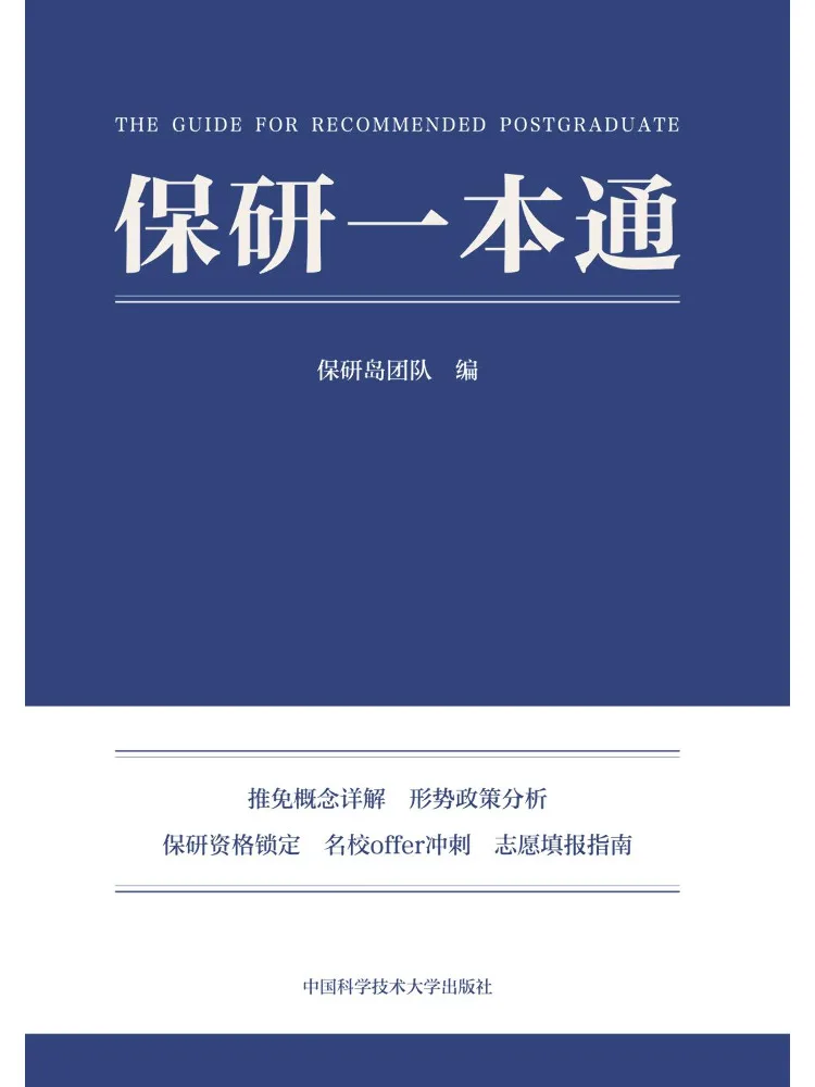 

Книга — «Комплексное руководство по подготовке к поступлению в аспирантуру»