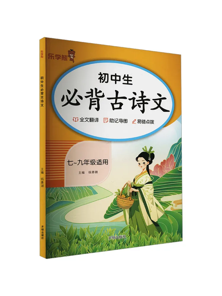 

Book-Winshare Junior High School Students Must Memorize Ancient Poems and Essays