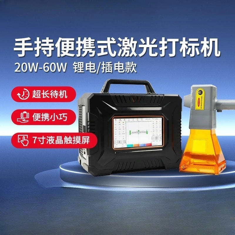 Handheld marking machine, mobile metal nameplate 30w fiber optic marking machine