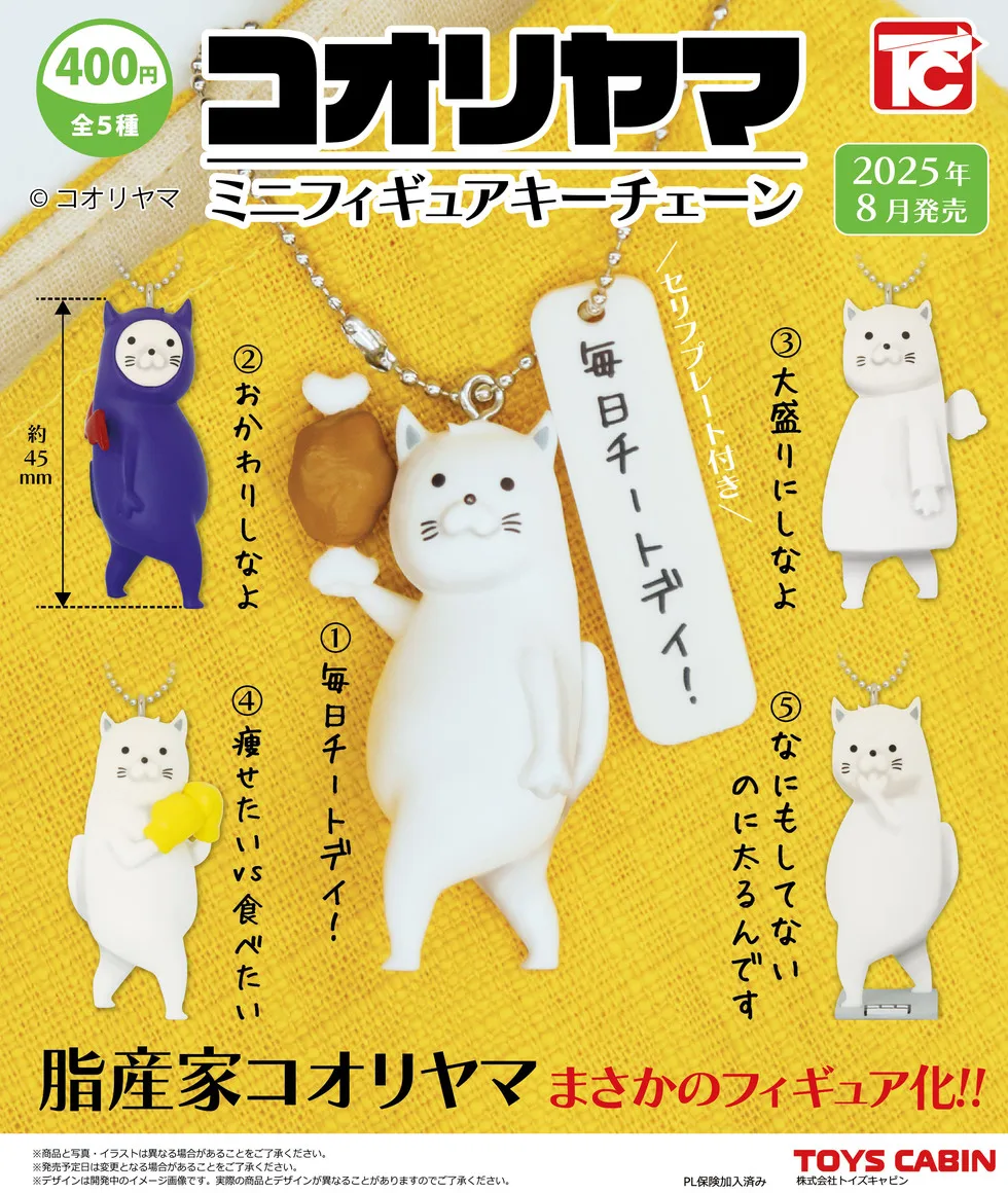 

Игрушки, капсульные игрушки для кабины, каваи, Kooriyama, мини-фигурка, брелок для ключей, чтобы похудеть, кошка, кулон с шариковым брелоком Getting Fat Neko