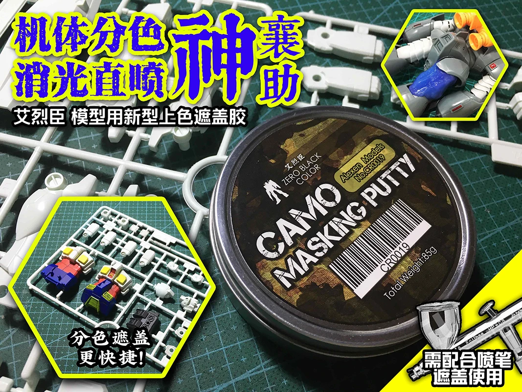 Alexen Model CR0018~9 Camouflage Masking Putty For Scale Model Modeler Craft Tools Coloring Hobby Accessory