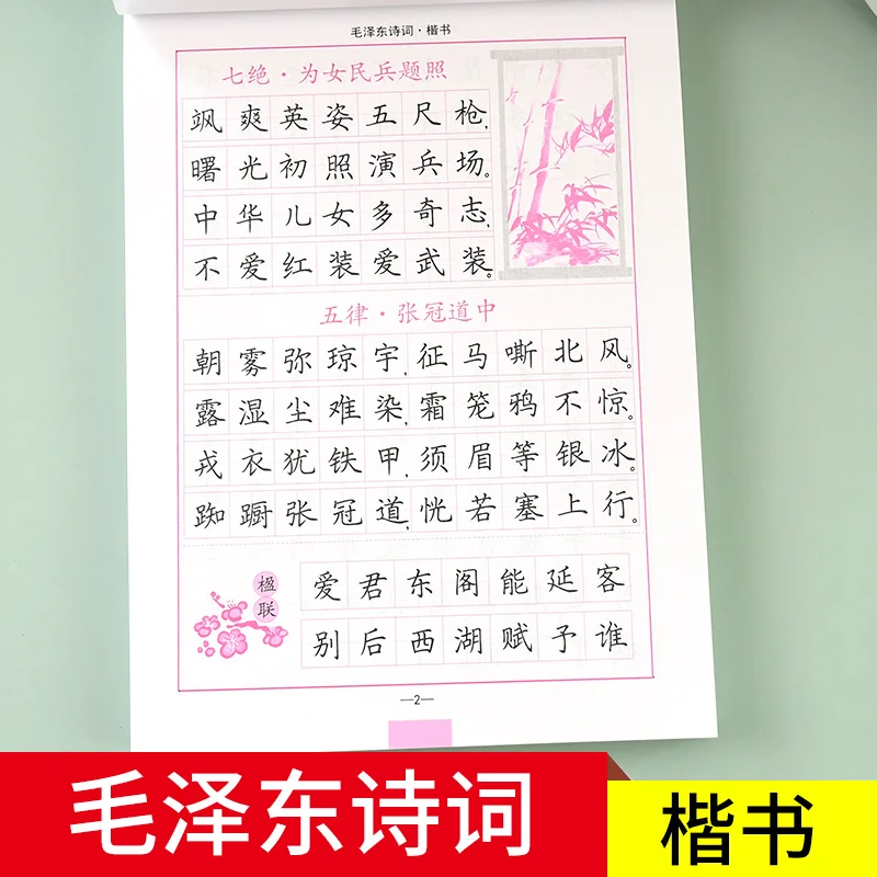 シマヤン コピーブック 毛沢東の詩 楷書書道練習 大人 大学生向け