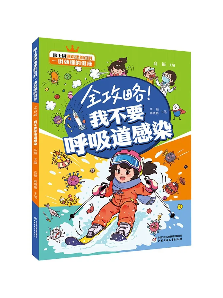 Book-Winshare Complete Guide I Don't Want a Respiratory Infection