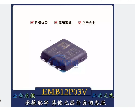 10pcs/lot EMB12P03V EMB12P03 B12P03 DFN 100% New