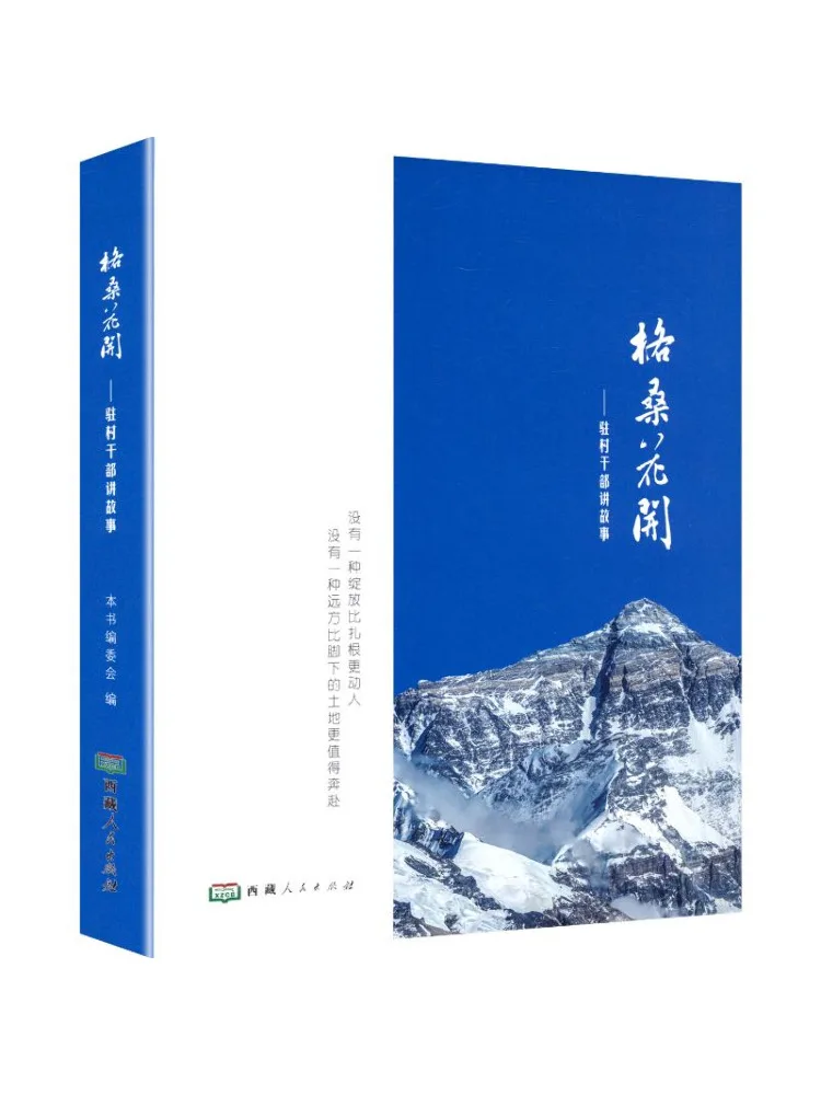 Book-Winshare Gesang Flowers Bloom – Stories Told By Rural Officials Chinese