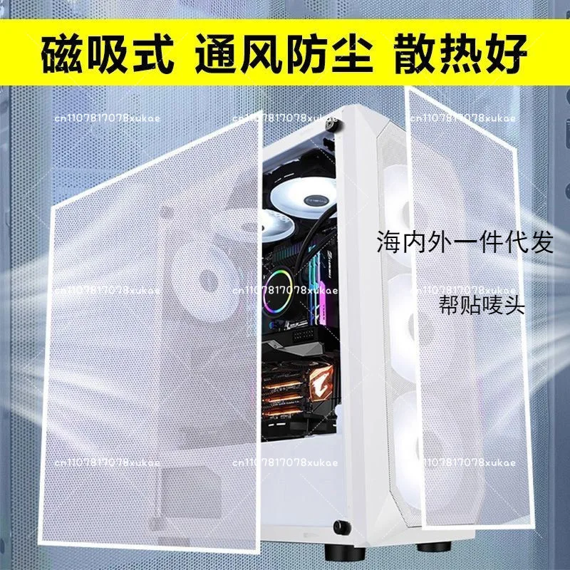 White chassis PVC dust net Desktop computer host Side panel cover Cabinet horn Magnetic suction Heat dissipation Plastic