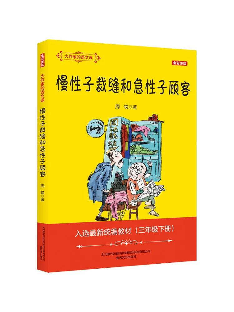 

Book-Winshare Chronic Sub Tailors and Acute Sub Customers Full Color Illustrations Chinese Lessons For Large Writers