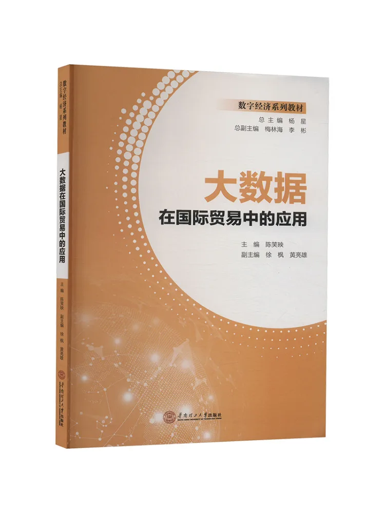 

Book-Winshare Application Of Big Data in International Trade
