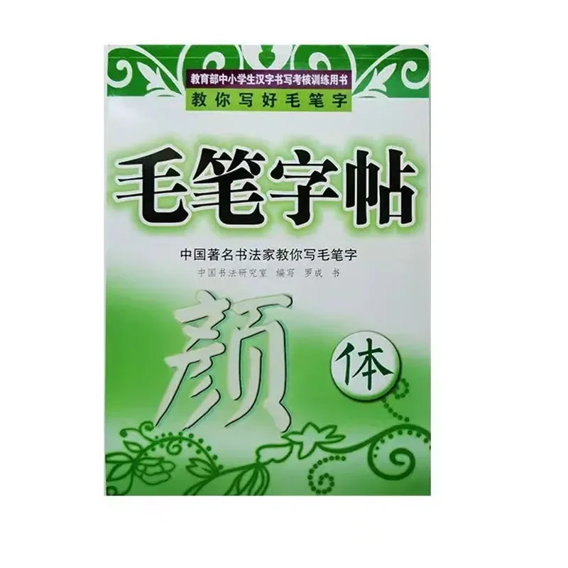 

Yan Zhenqing Liu Gongquan Regular Script Copybook Calligraphy Brush Practice Copy Book Runing Script Structure Strokes Tutorial